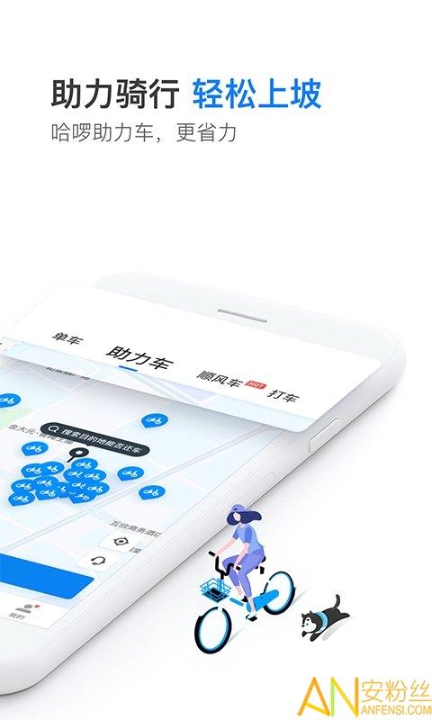 哈啰出行顺风车司机端下载