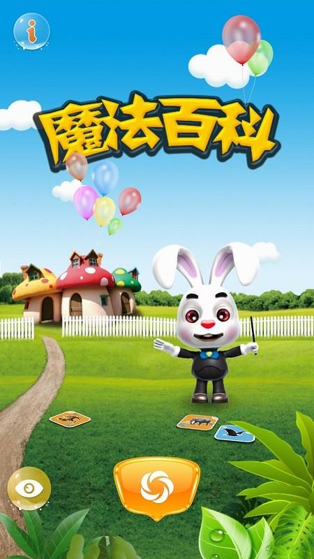 魔法百科app下载安装
