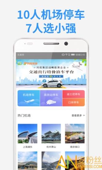 小强停车app下载安装