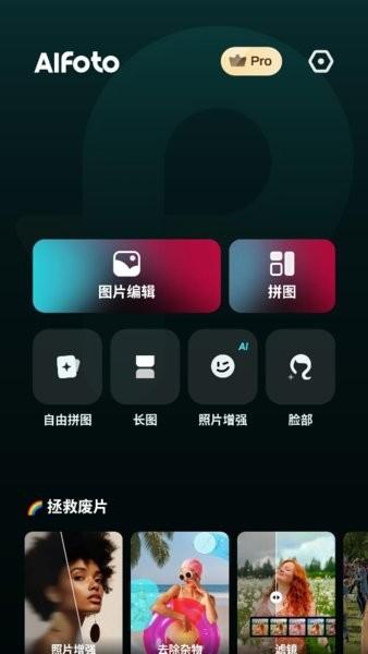 AIFoto会破解版