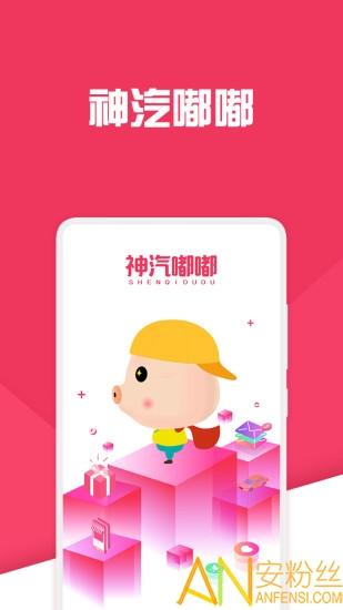 神汽嘟嘟官方下载