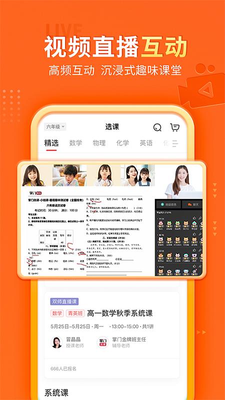掌门优课app下载