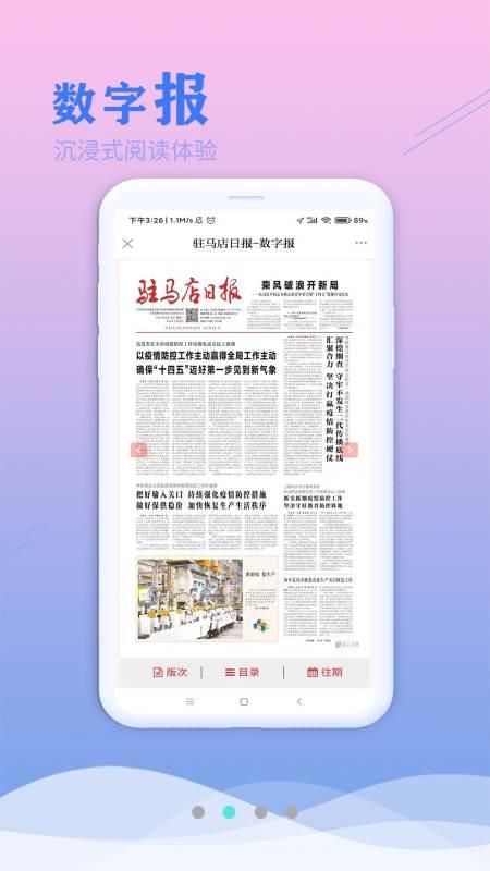 今日驻马店app下载官方版