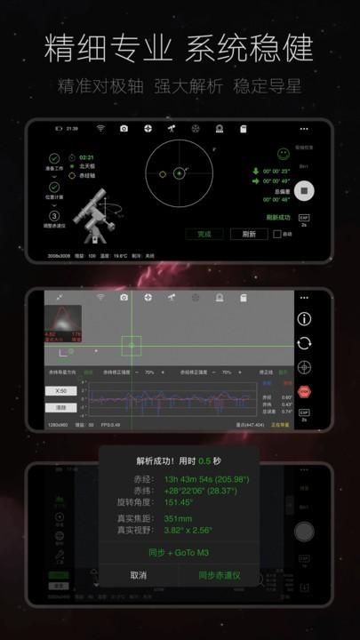 asiair最新版下载