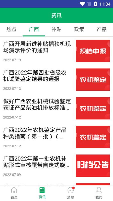 广西农机补贴查询系统