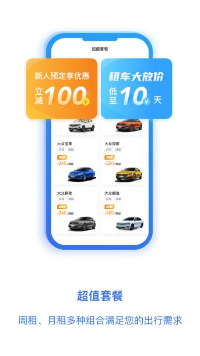 一汽租车app官方下载