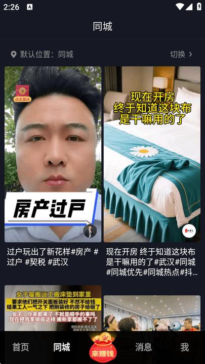 抖音极速版手表版下载安装