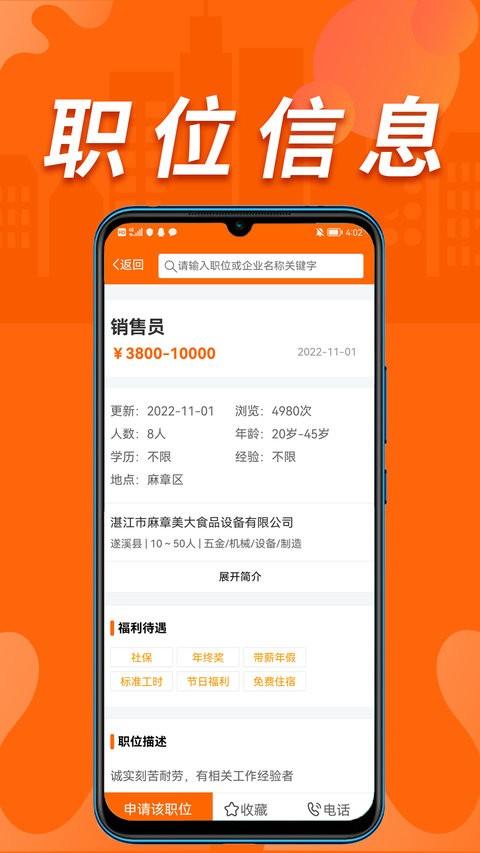 湛江人才网手机版