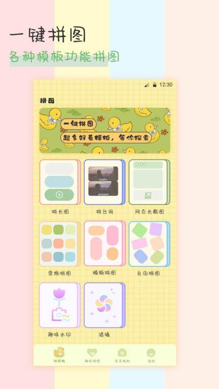 相册拼图软件下载