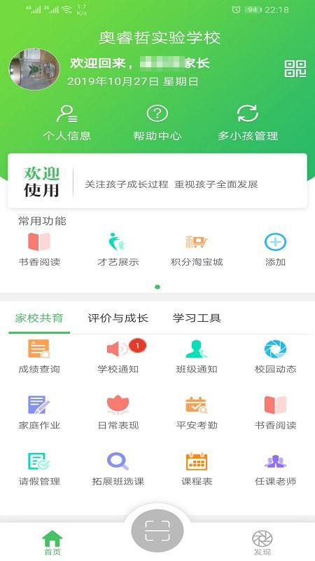 金湾智校家长app下载