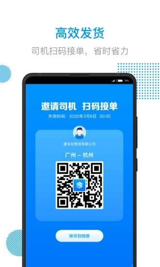 传化陆运通app2025下载