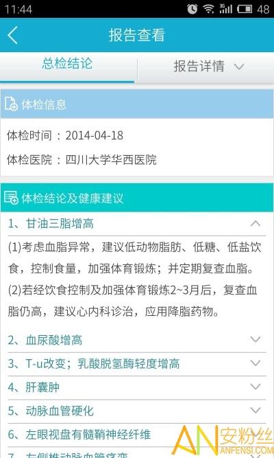 华西健康官方下载