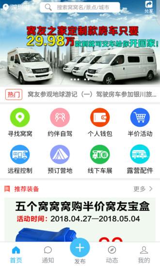 窝友自驾最新版下载