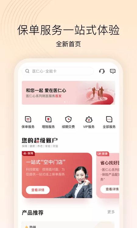 招商仁和人寿官方版下载