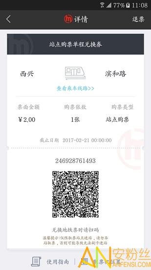 杭州地铁app官方下载