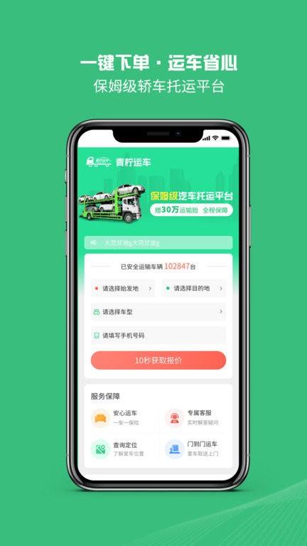 青柠运车app下载