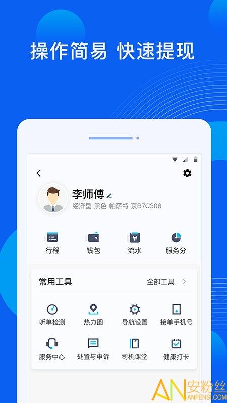 雷利出行司机端下载