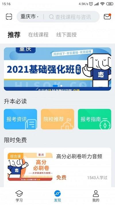 好老师升学帮官方下载