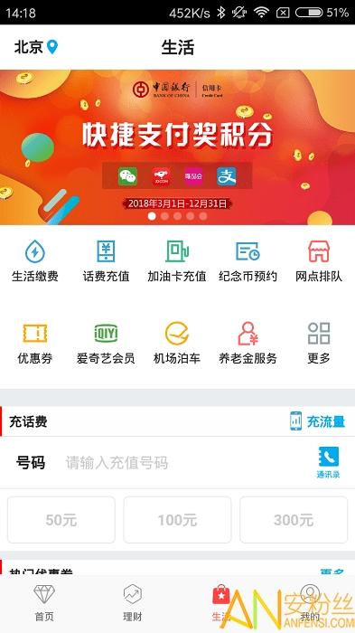 中国银行手机银行app官方下载