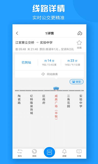 威海公交官方免费下载