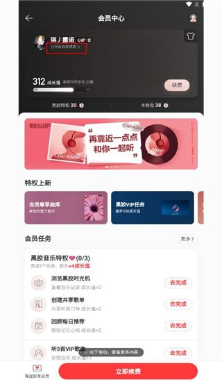 网易云音乐取消自动续费3