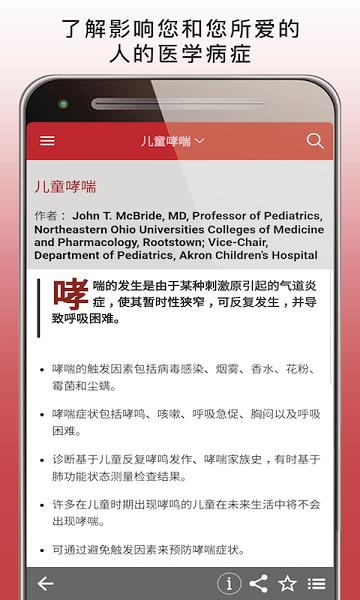 默沙东诊疗中文大众版app下载
