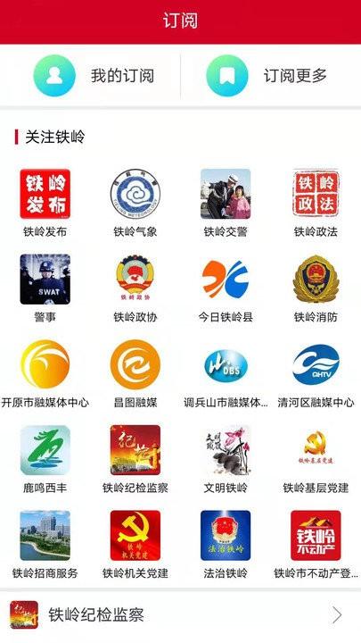 铁岭发布app下载