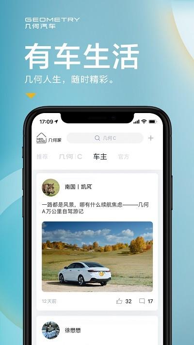 几何汽车app下载