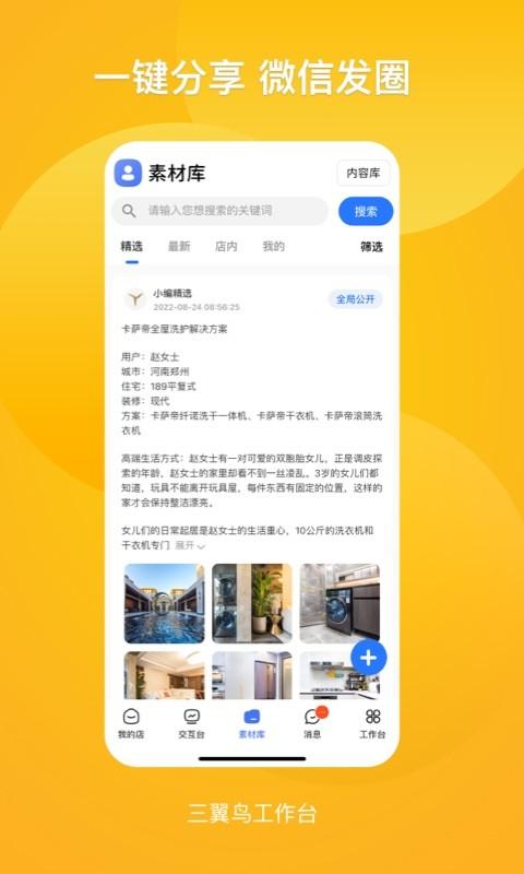 三翼鸟工作台app下载
