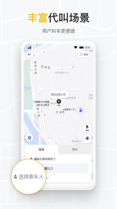 如祺出行企业官方版下载