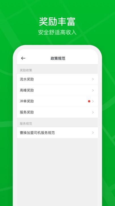 曹操加盟司机端安卓下载