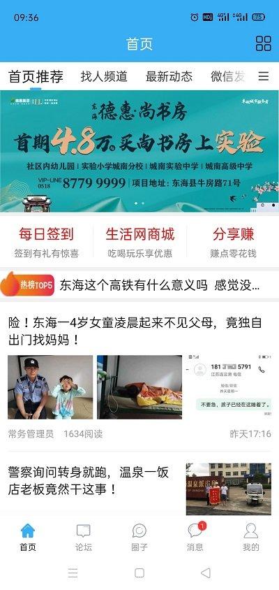 东海生活网最新版下载 