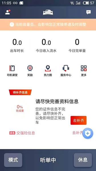博度司机端下载