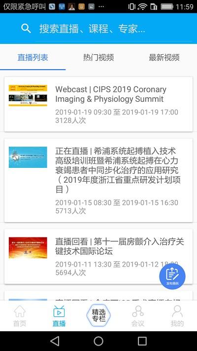 严道医声app官方下载