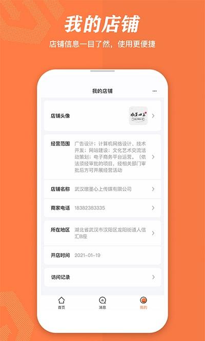 速易甬商家版下载
