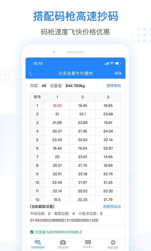抄码王最新版下载