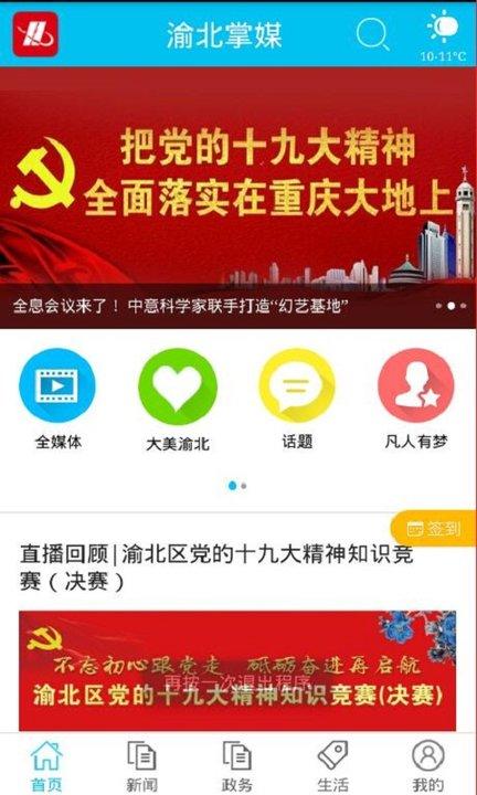 渝北掌媒最新版下载