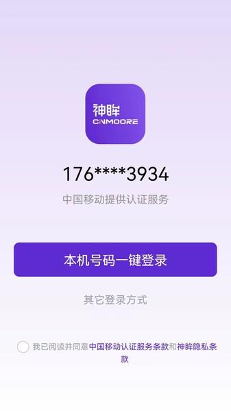 神眸app官方下载