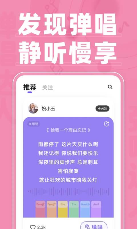 弹唱达人app下载安装