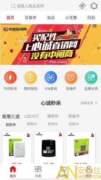 心诚直销网官方版下载