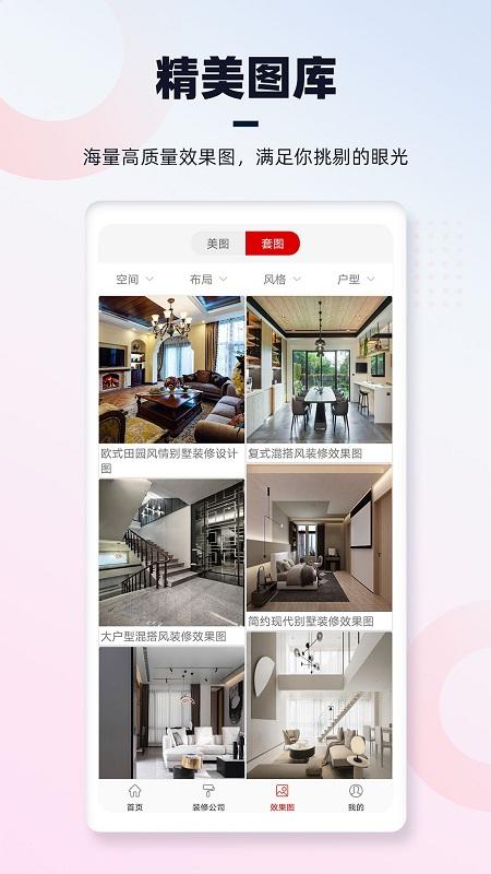 齐家装修网app介绍