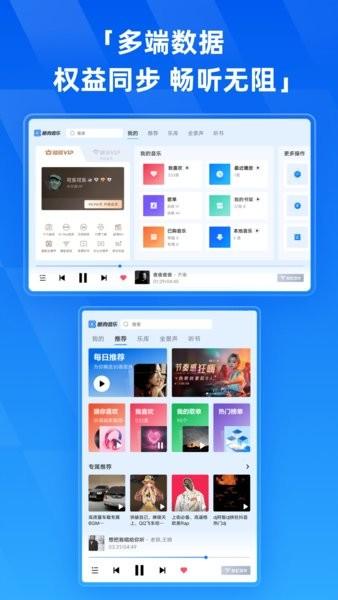 酷狗音乐平板端