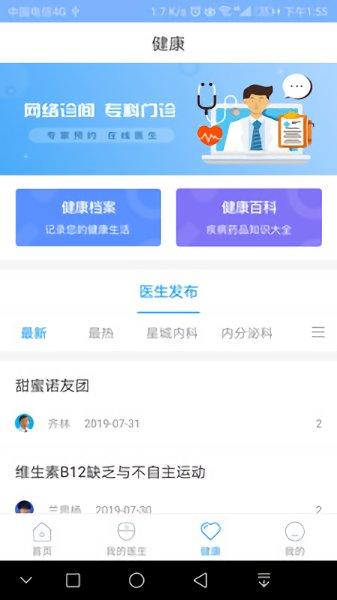 北京燕化医院官方版下载