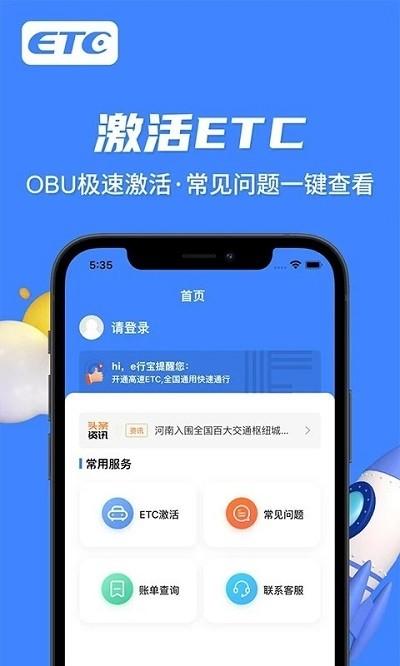 e行宝手机版下载