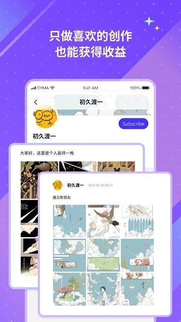 unifans官方版