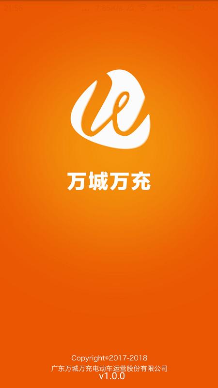 万城万充下载