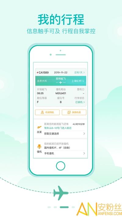 大兴机场app下载