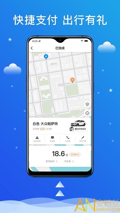 搭顺出行app下载