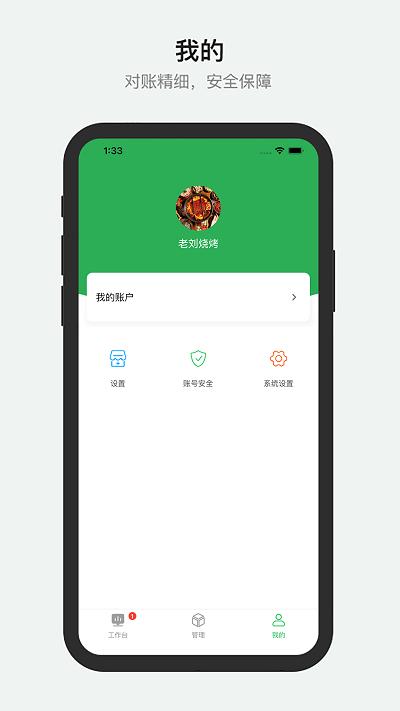胖柚商家端下载安装