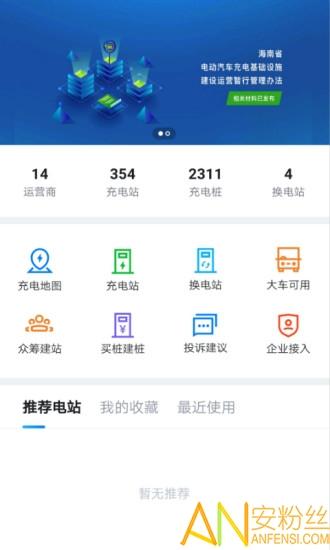海南充电桩最新版下载
